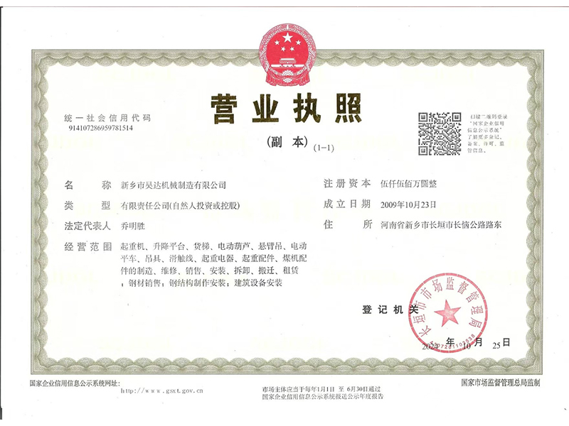 营业执照